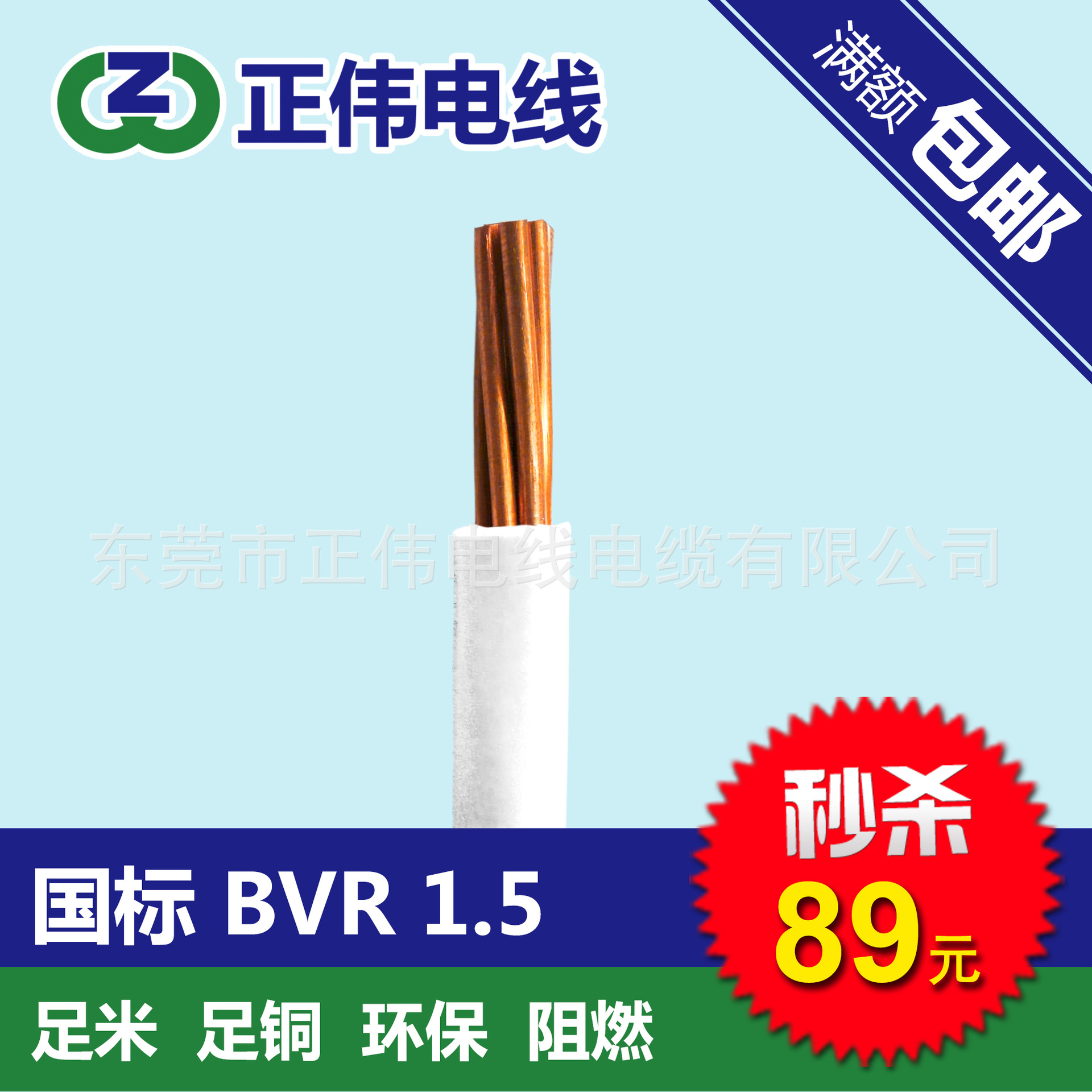 線  品牌: 正偉  貨號: gbbvr15**  可選參數 規格:1