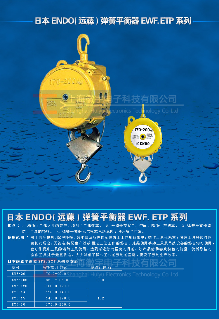 日本endo(远藤)弹簧平衡器ewf. etp系列