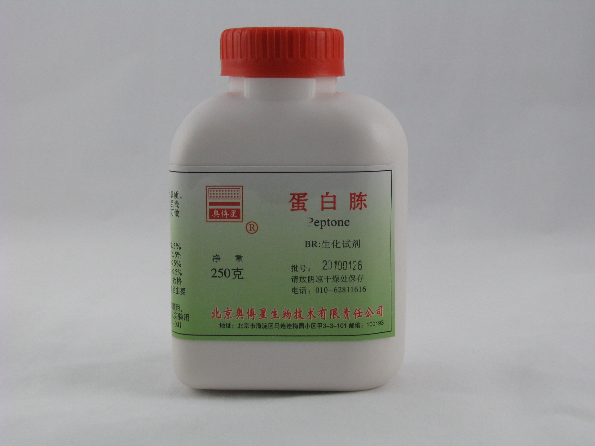 批发供应蛋白胨 br 250g/瓶 奥博星 生物试剂