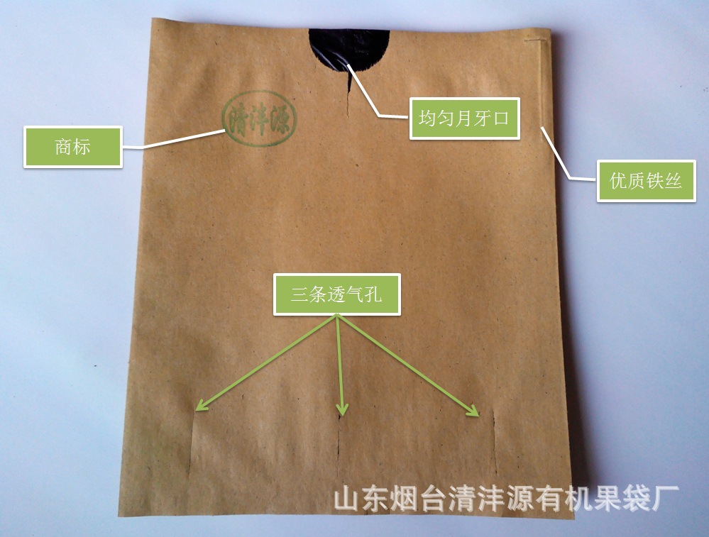供应清沣源苹果纸袋苹果套袋纸水果套袋纸 有机果袋