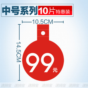 pop 爆炸贴 标价签 标价牌 广告价签纸 数字标价签 99元 中号