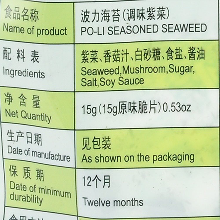波力海苔原味脆片15克整箱24包lst