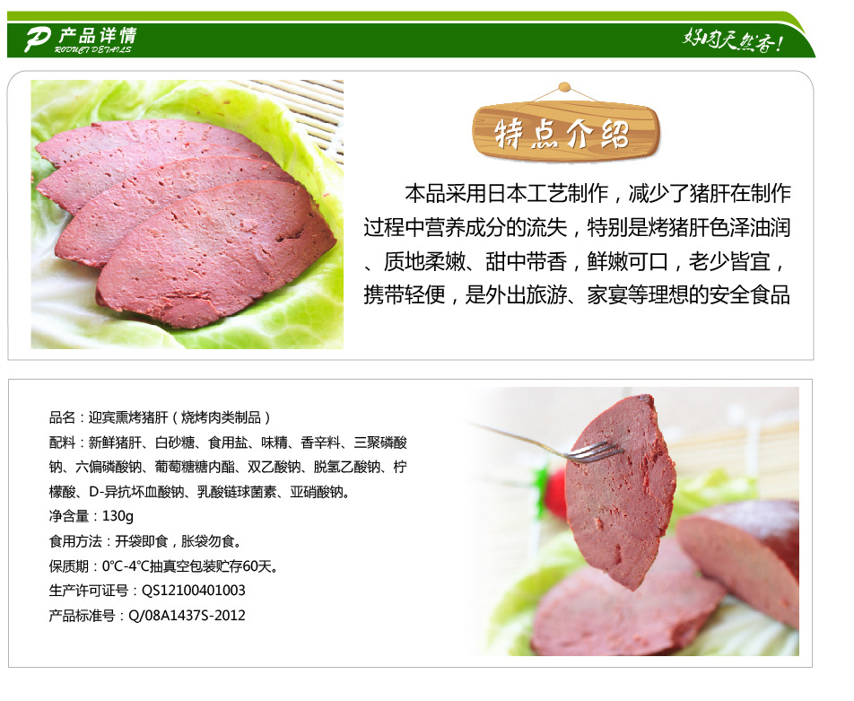 迎宾放心肉 熏烤猪肝 熏烧烤肉批发 放心产品  营养成分表 项目 每100