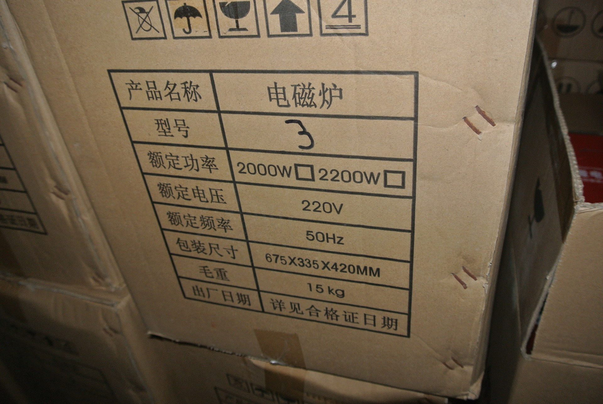 库存三角牌电磁炉2200w