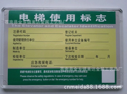 供应新型安全检验合格标志牌 电梯检验合格证安全标牌制作厂家