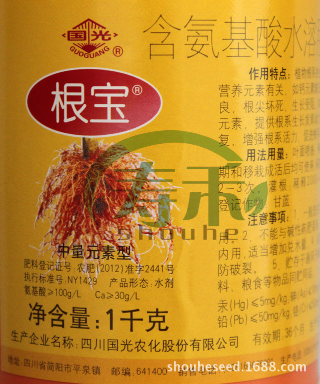 国光根宝——生根剂 水剂 移栽生根 促根 发根 壮苗 1kg