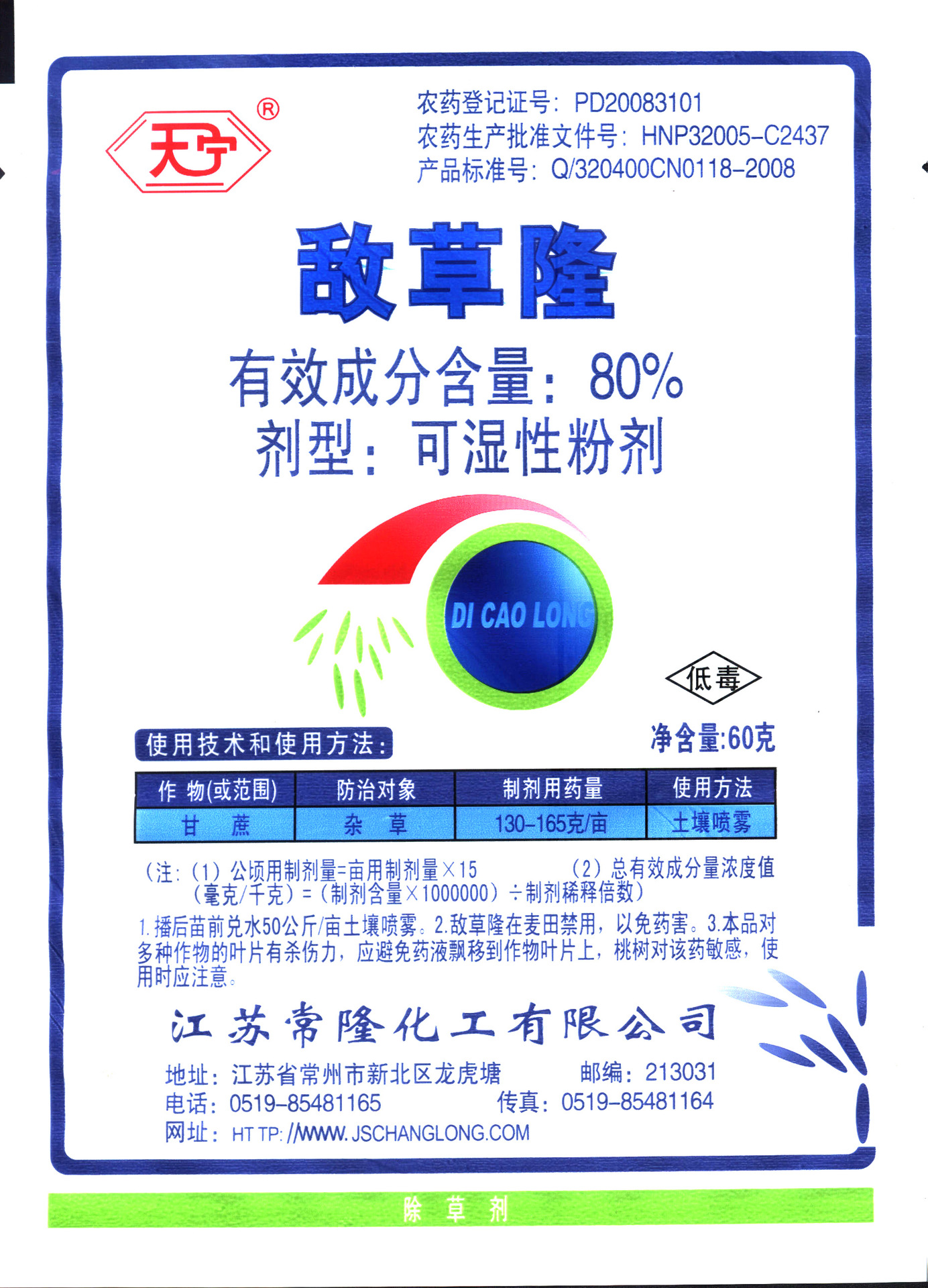 80%敌草隆可湿性粉剂