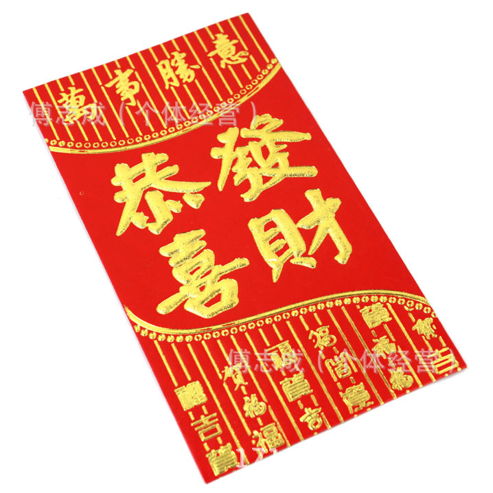 红包硬纸-恭喜发财