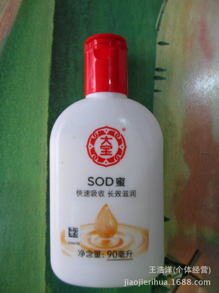 大宝批发大宝sod蜜批发90毫升a全新包装厂家直销皎洁洗化