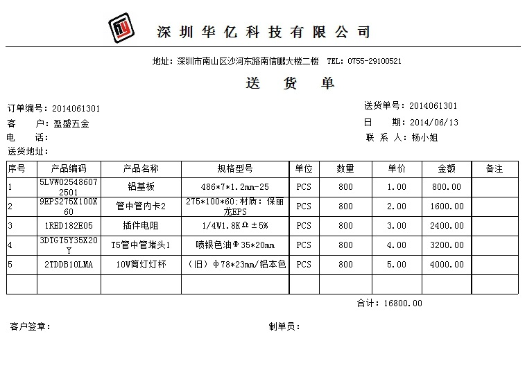 ttw3華億送貨單-改後