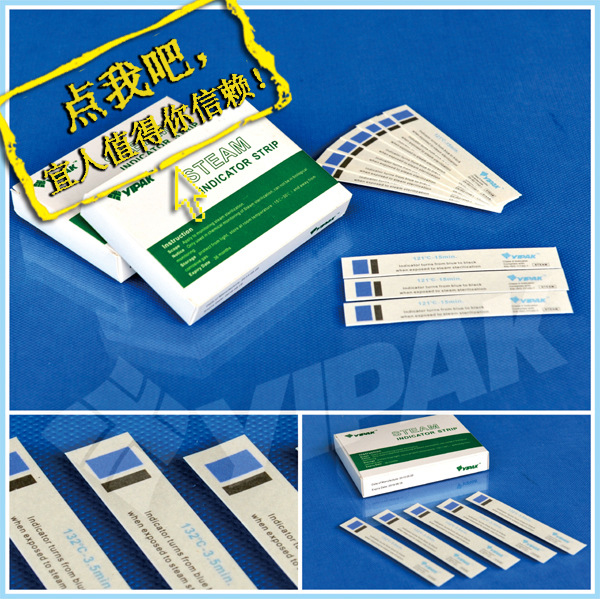 医用灭菌指示卡 | 医用消毒指示卡