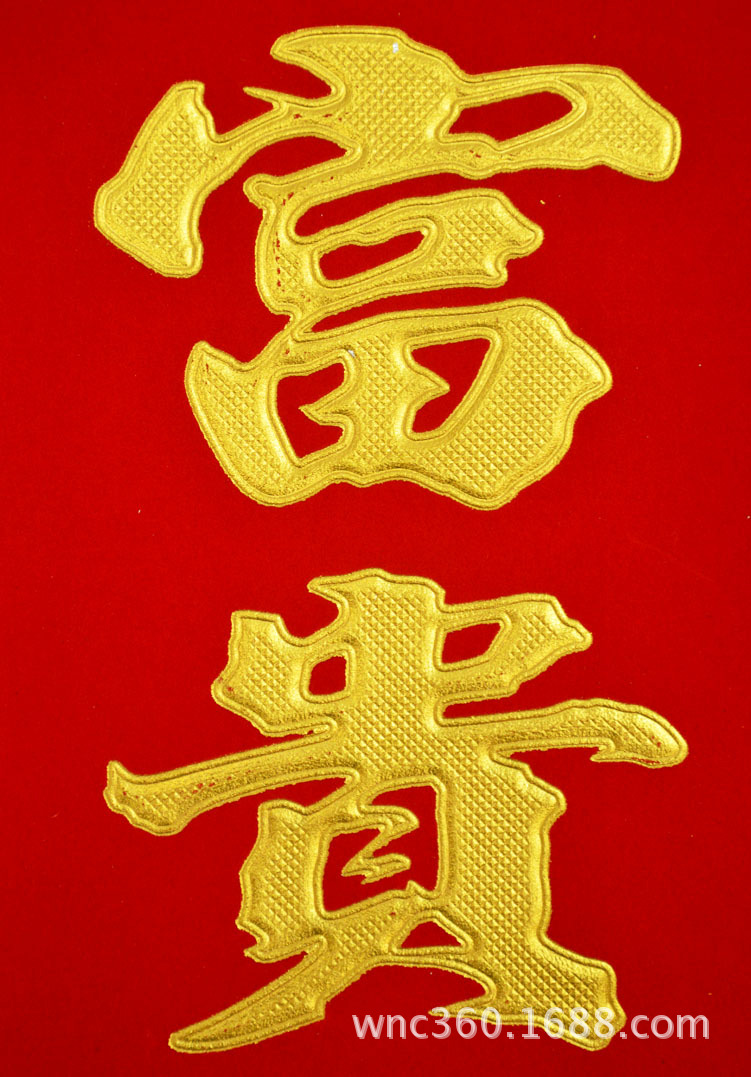 河北石家庄厂家批发羊年新春联高档浮雕植绒布烫金字年货挥春对联立体