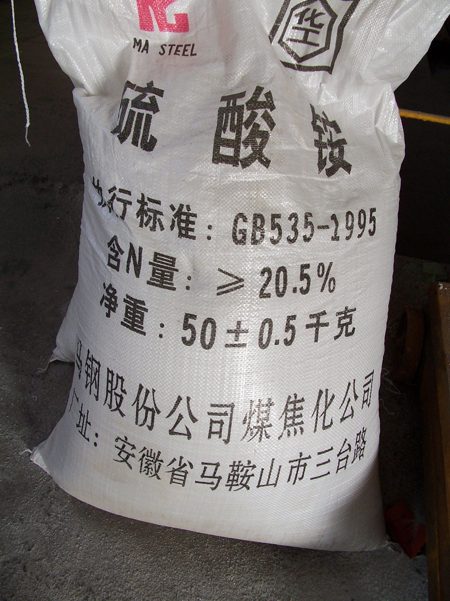 供应 马钢硫酸铵