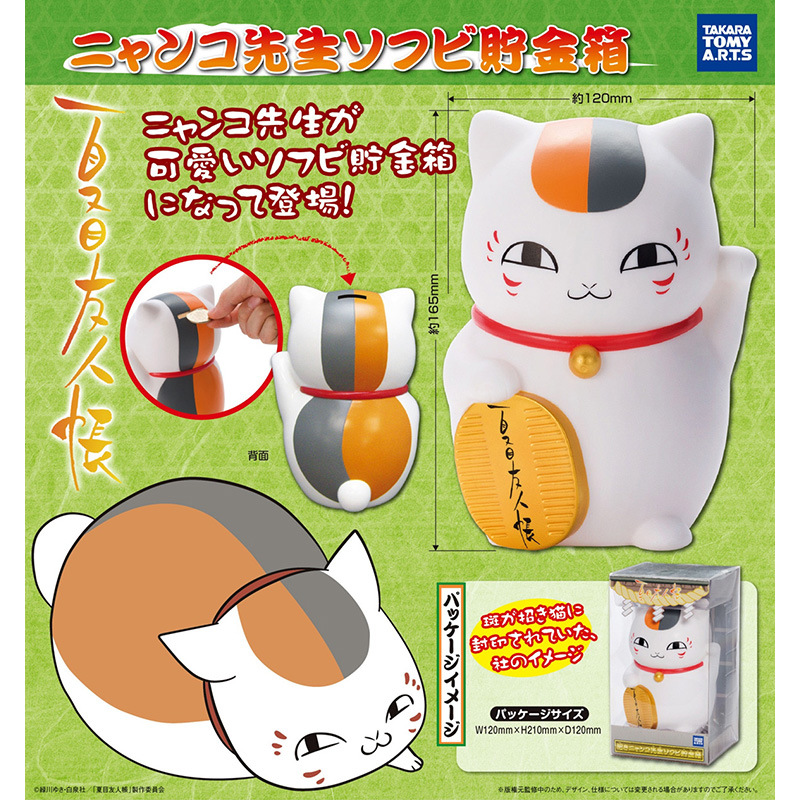 日本正版新品 夏目友人帐 招财猫先生 储蓄罐