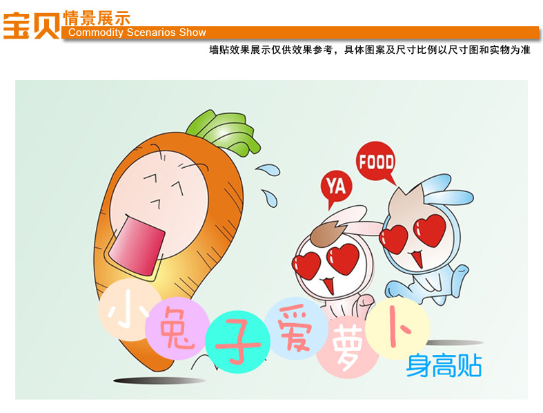 ay7079可爱卡通儿童萝卜身高贴 厂家直销 批发