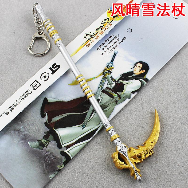 古剑奇谭 天墉城红玉佩剑 带铁鞘 合金剑扣钥匙扣