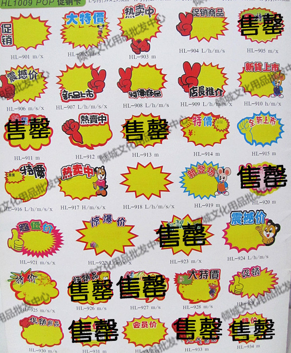 山东临沂批发爆炸贴pop 广告纸促销标签纸标价纸商超促销纸约19.2*13.