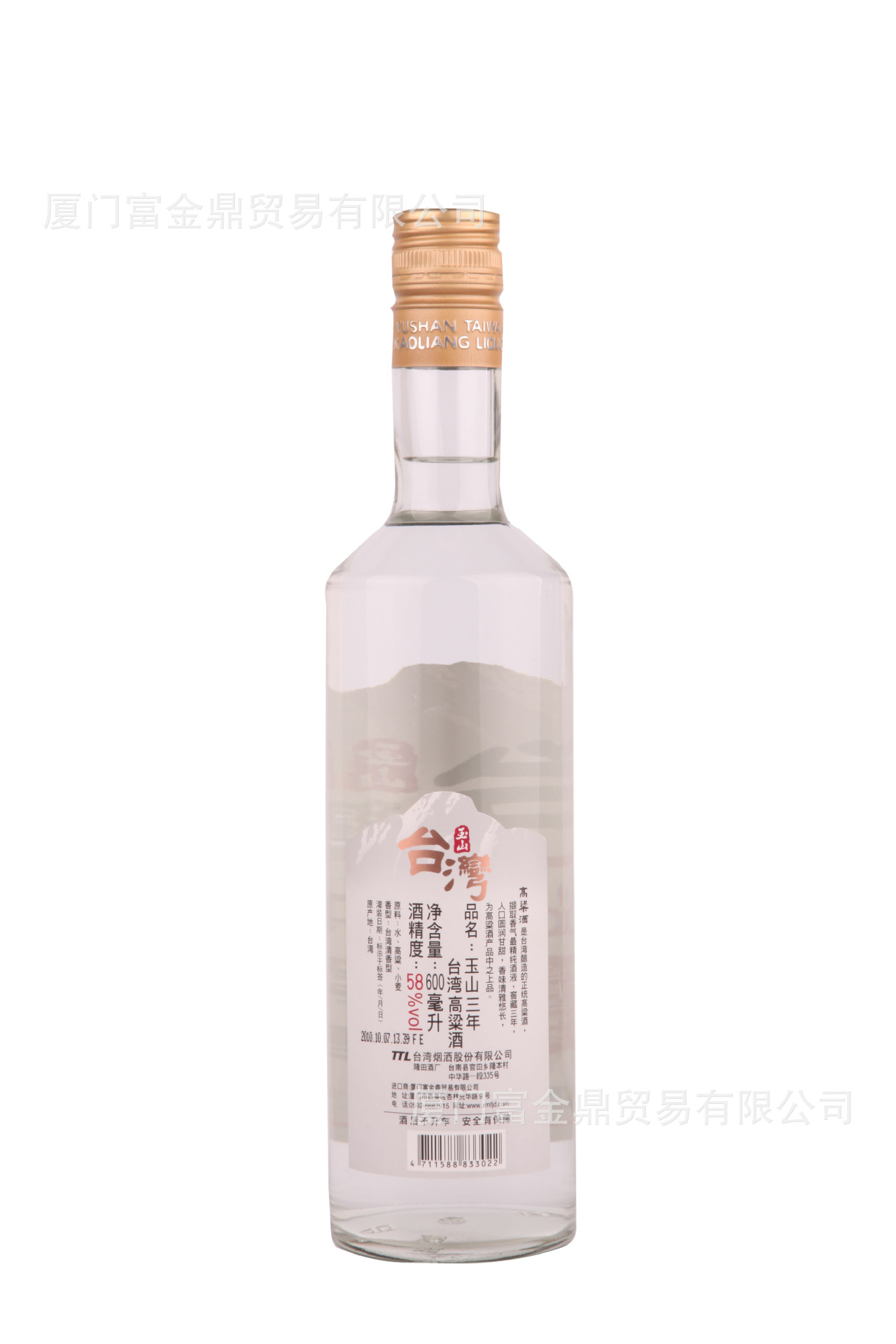 玉山3年58度台湾高粱酒58度600ml 白酒批发招商 金门高粱酒