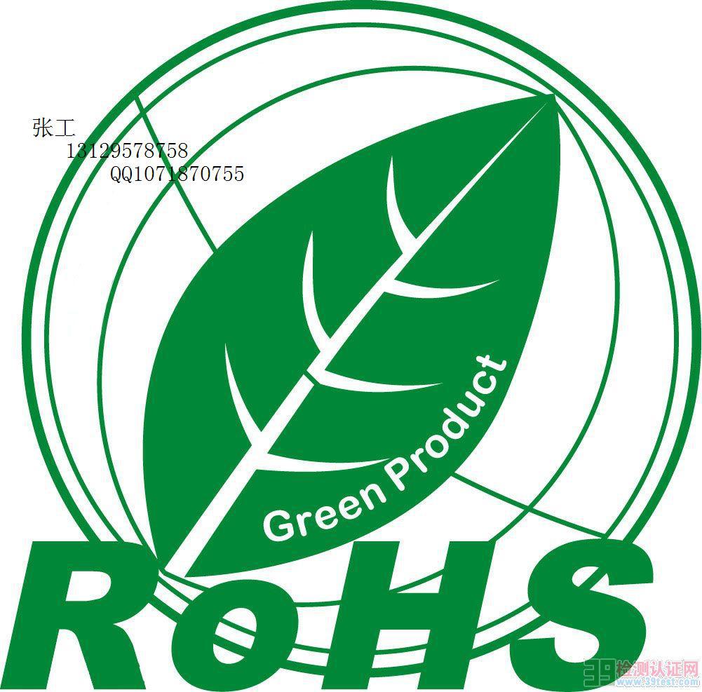 环保rohs