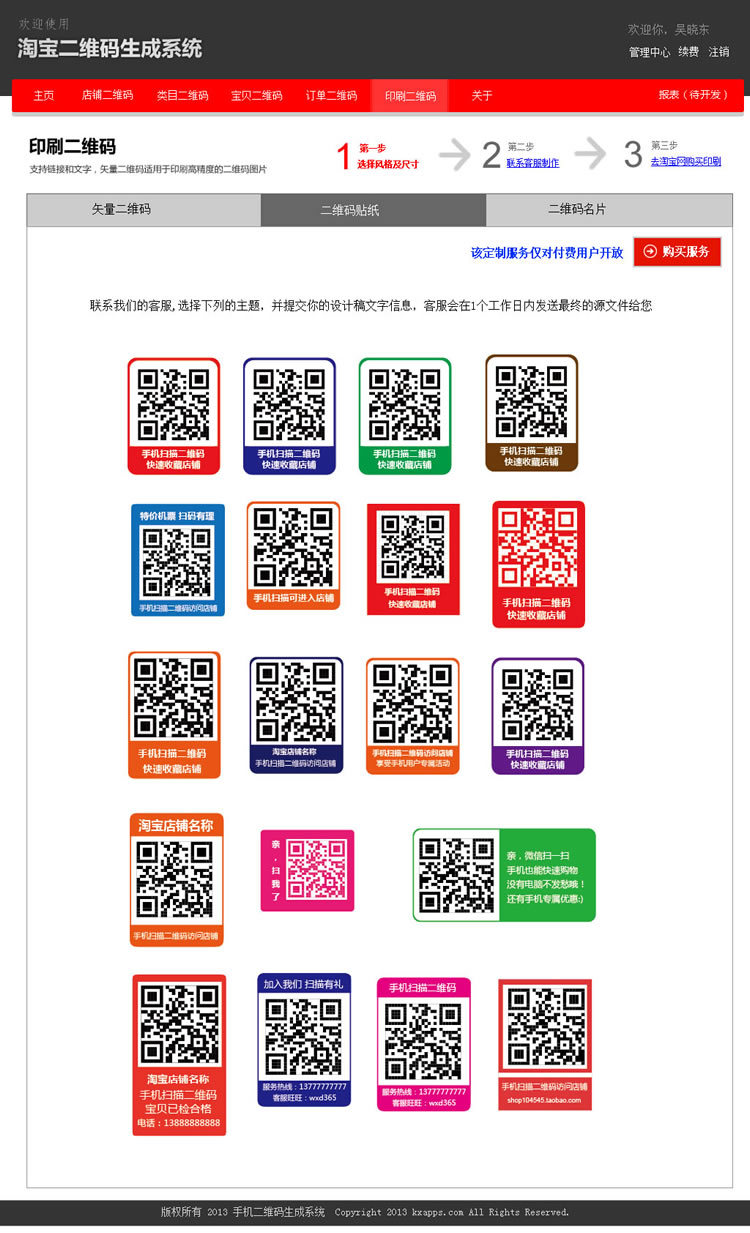 宝贝二维码——轻轻一扫客源不断