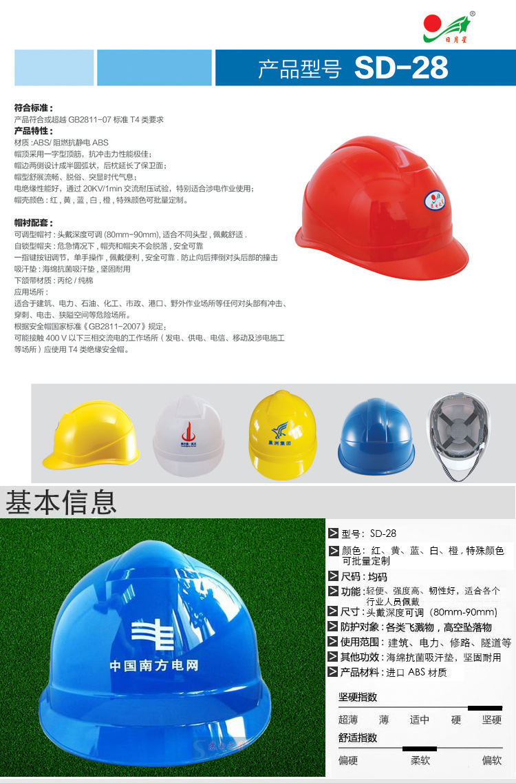 苏电之星电力安全帽 南方电网专用防护帽进口abs材质可印字