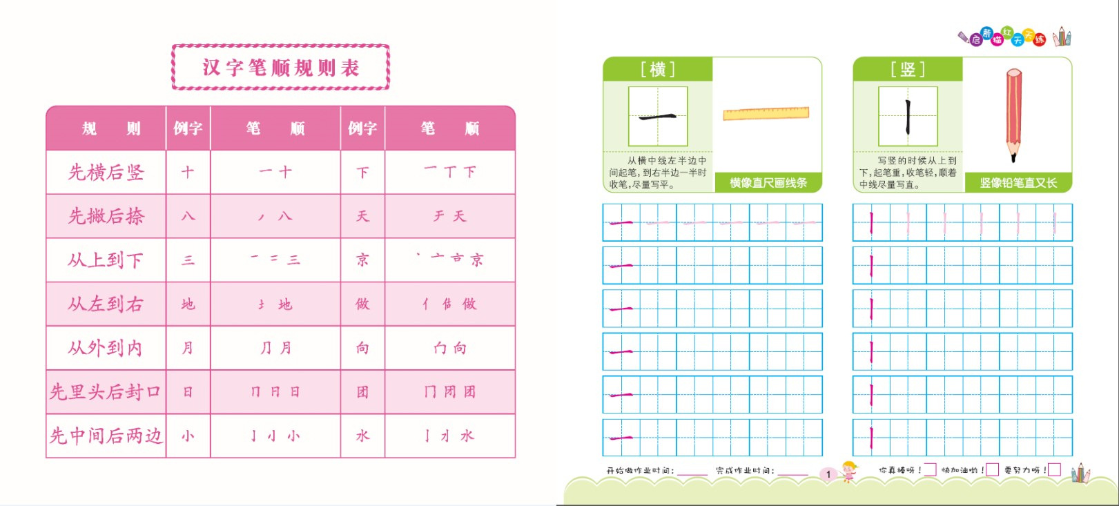 8元全綵色啟蒙描紅天天練《筆畫描紅》批零兼售 兒童書籍