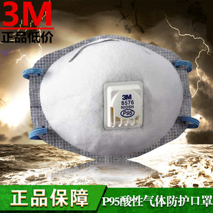 正品3m8576口罩p95防酸性氣體防甲醇批發 活性炭防毒防塵口罩代理