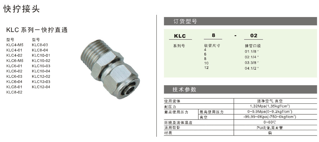 气动接头 klc系列快拧直通接头 klc4(6,8,10,12-m5(01,02,03,04)