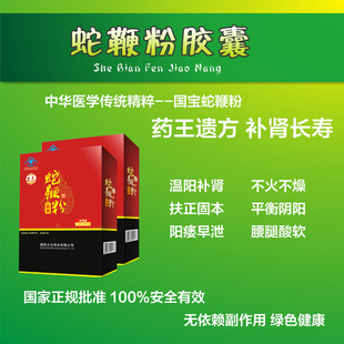 大志蛇鞭粉胶囊