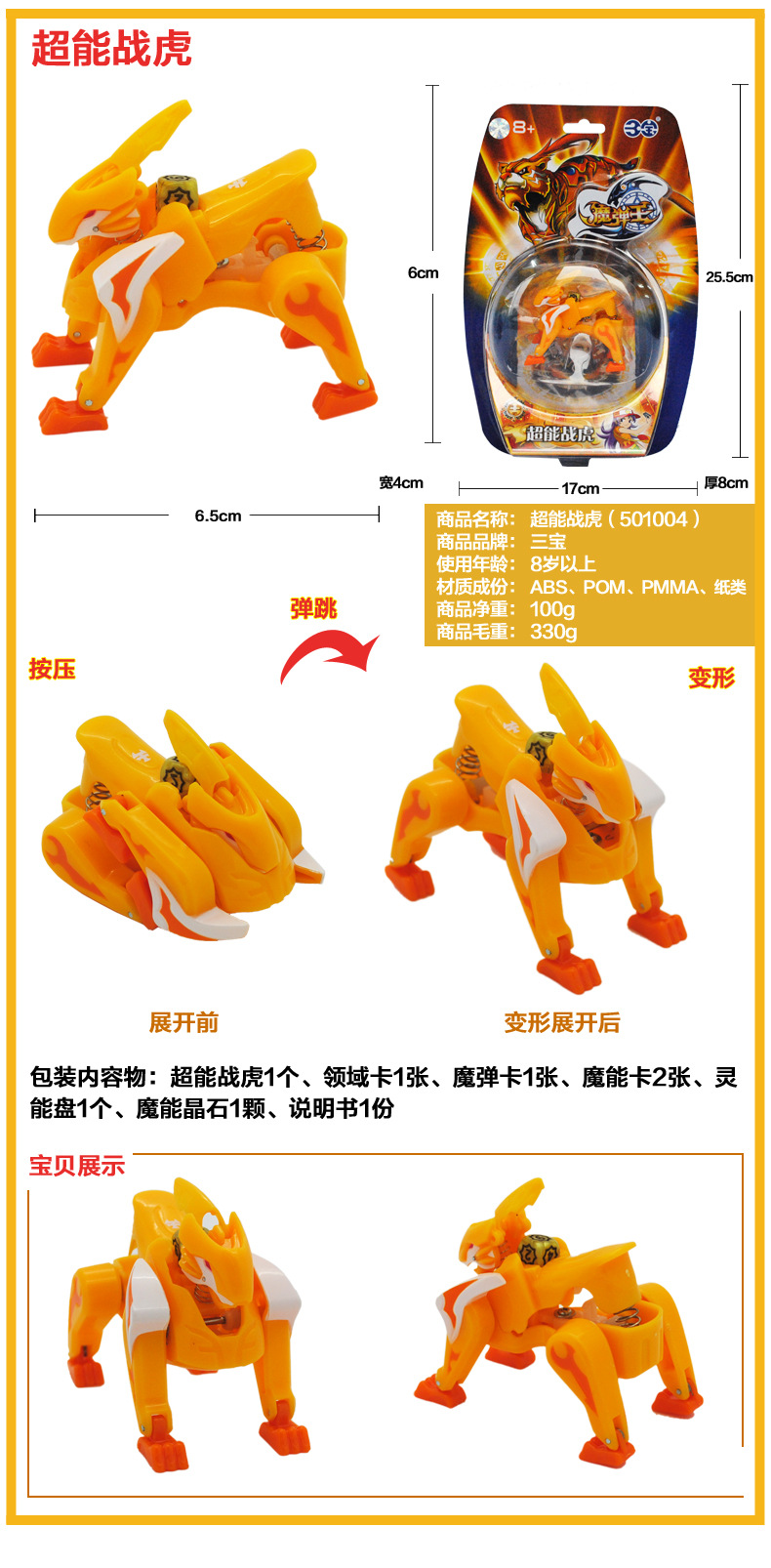 批发三宝魔弹王玩具升级版儿童玩具升级版火翼龙王501013a
