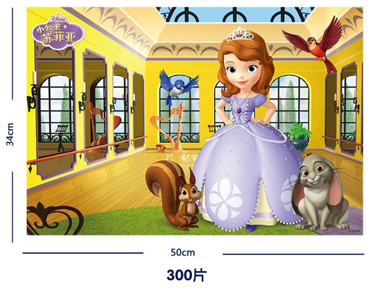 迪士尼索菲亚公主拼图 300片盒装 儿童新年礼物 益智纸制拼图玩具