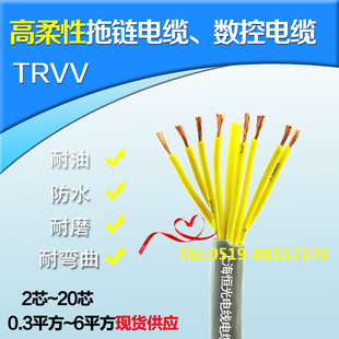 trvv數控高柔性拖鏈電纜10/12/14/16/18芯0.3/0.5/0.75/1/1.5平方