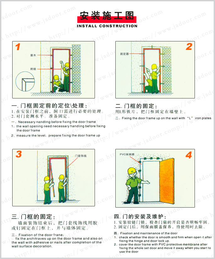 套装门安装方法图解图片