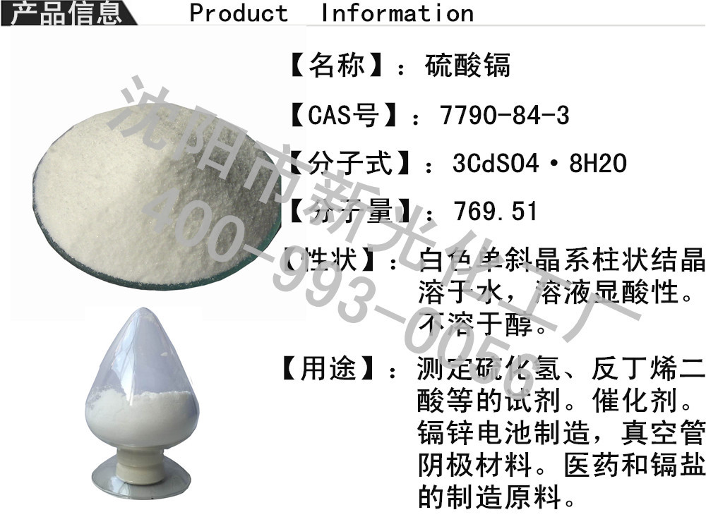 硫酸镉图片
