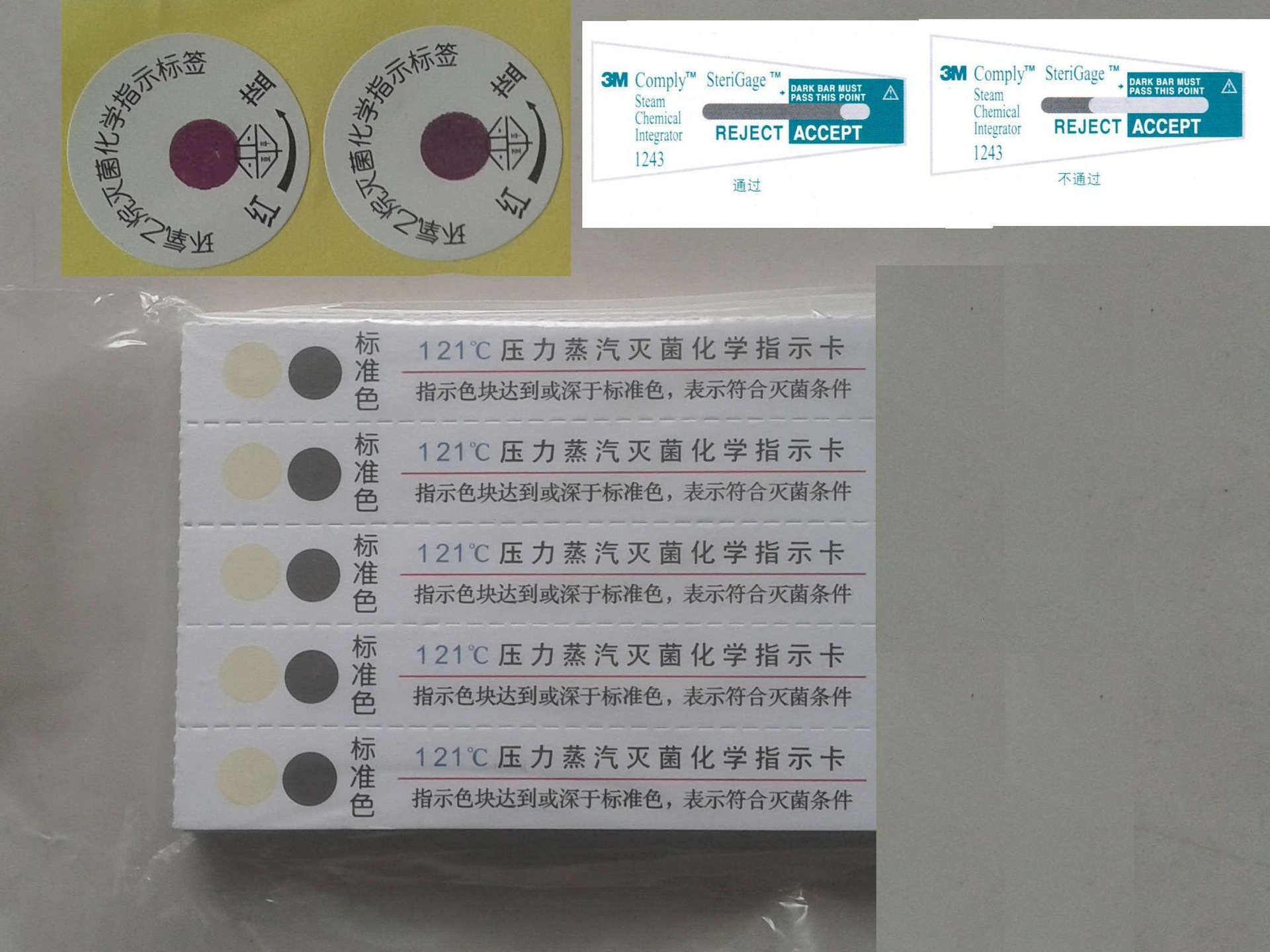 专业提供 压力蒸汽灭菌指示卡121℃ 颜色鉴别消毒化学指示卡