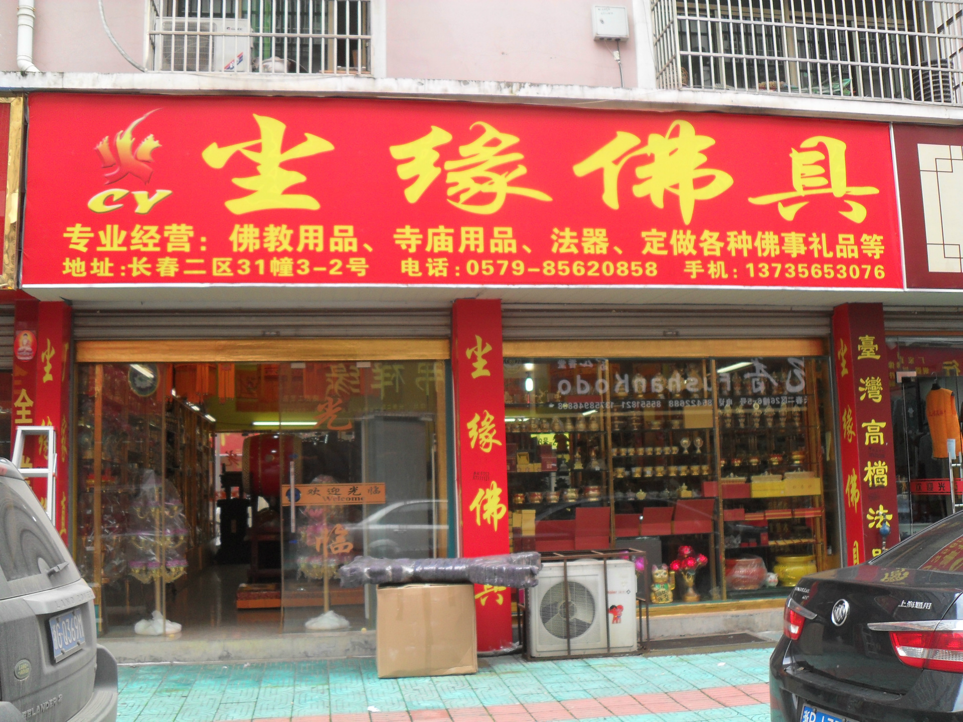 佛教用品专卖店图片