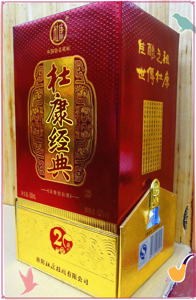 低价批发零售中高档浓香型20年窖藏杜康经典