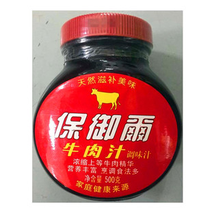 保卫尔牛肉汁500g 液体调味料 牛肉精华浓缩汁 特价批发料