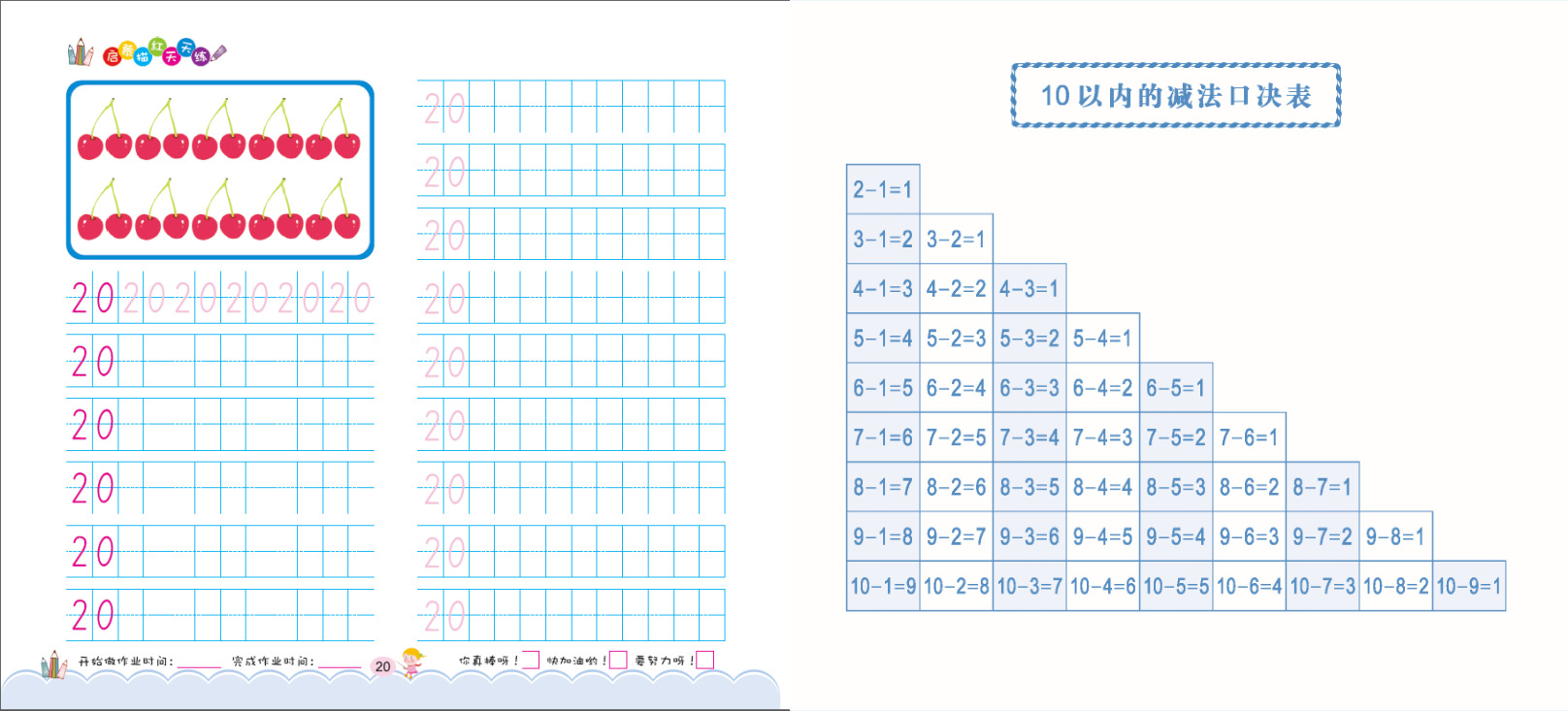 数字描红二6