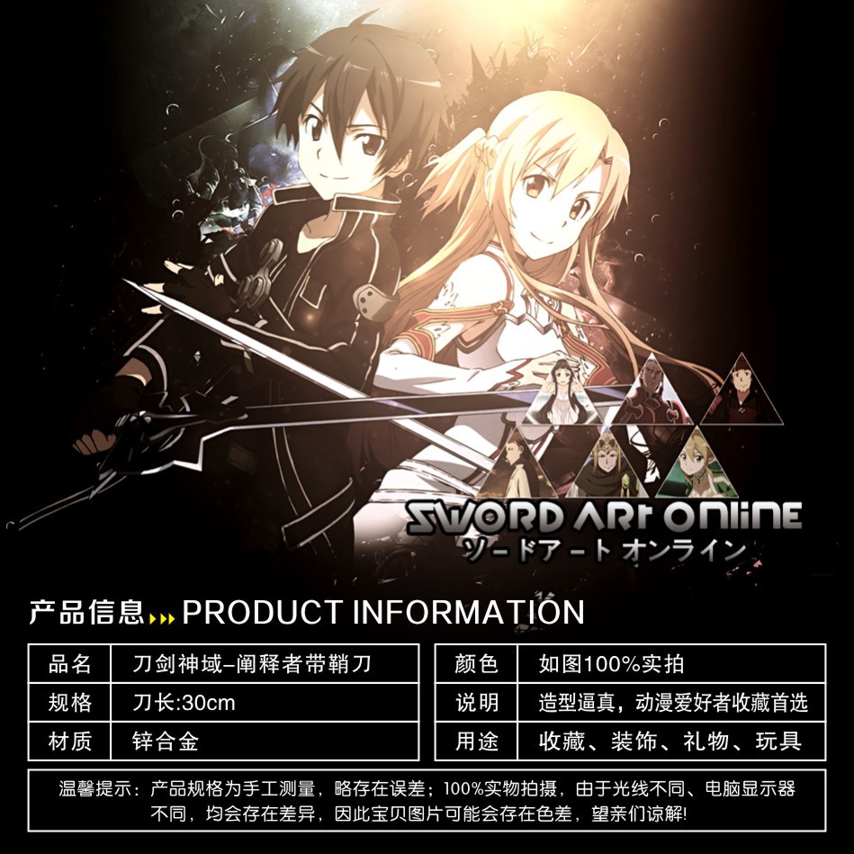 刀剑神域周边 30厘米桐人黑剑 阐释者鞘刀 带鞘武器兵器