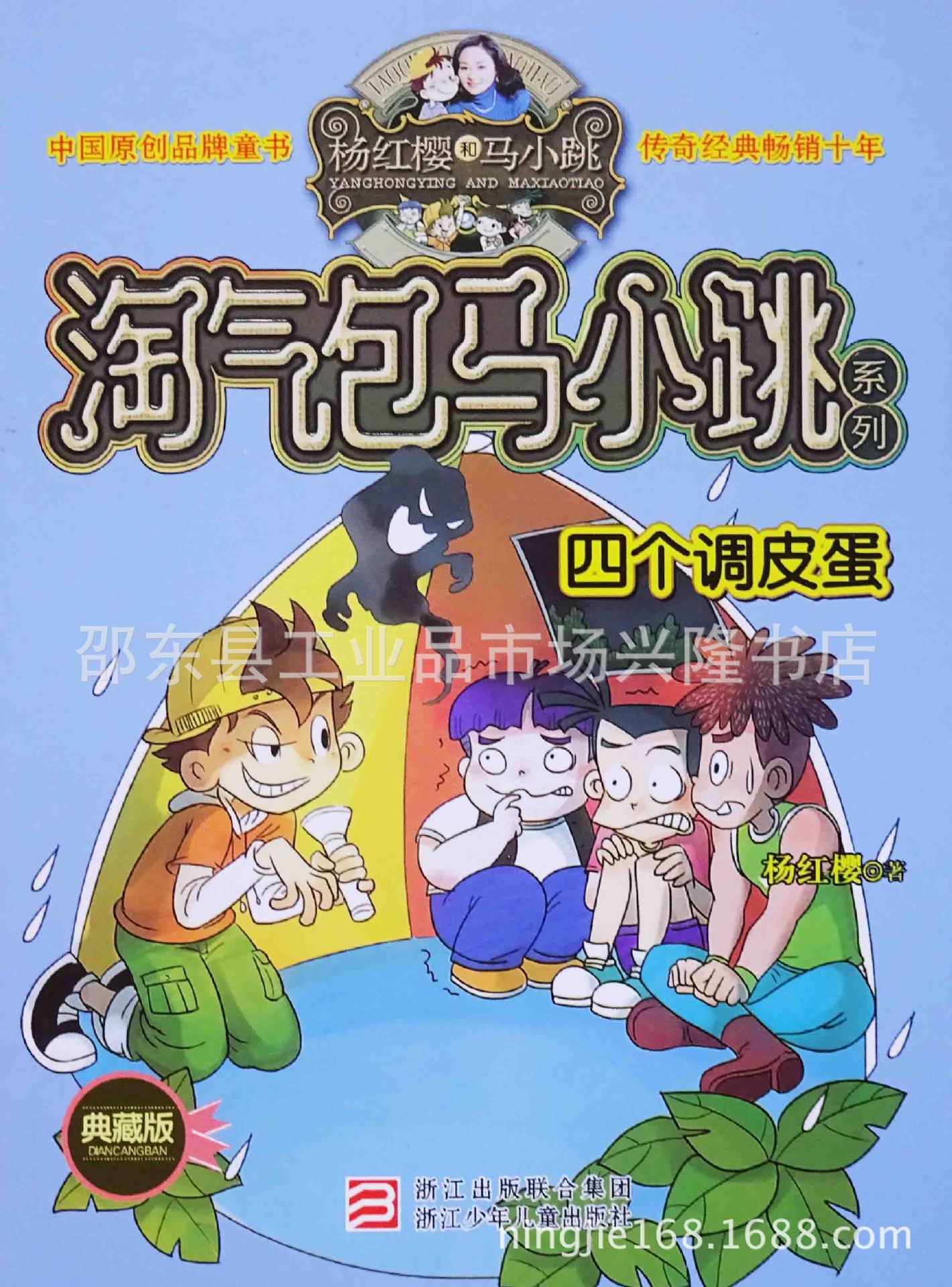 淘气包马小跳系列全套图书 共21册 特价正版地摊书籍批发 杨红樱