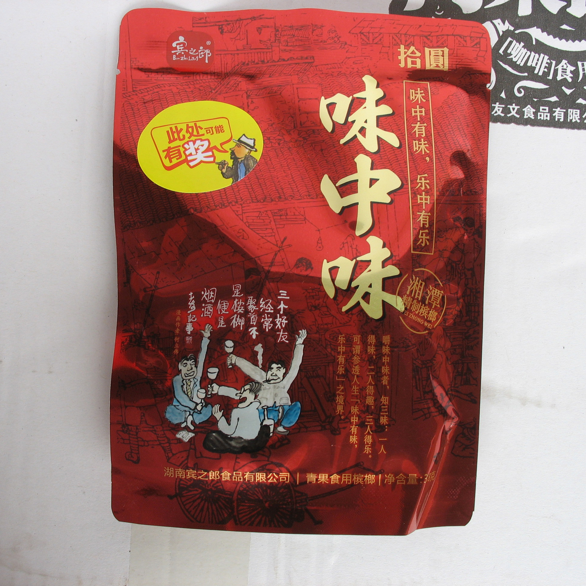 味中味槟榔_满 10元装槟榔批发休闲零食味比口味王 - 阿里巴巴