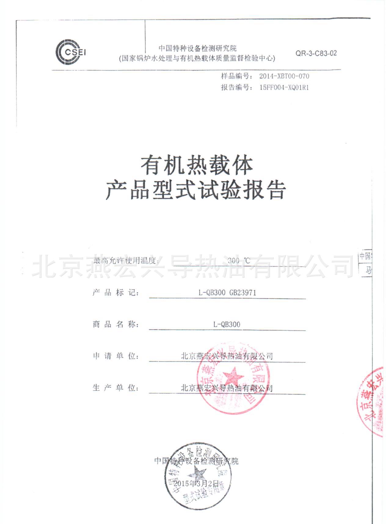 燕山导热油yd340