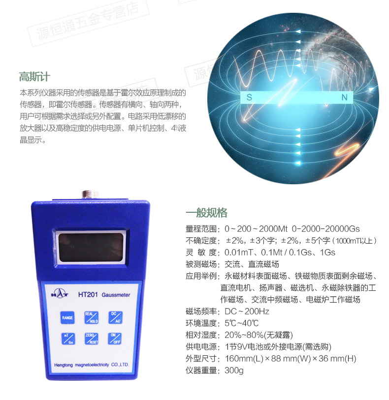 原装上海亨通高斯计ht201毫特斯拉计交直流磁场仪磁铁磁性测量仪