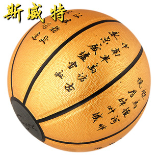 手感超舒适斯威特正品pu室内外篮球质量最好的超耐磨专业比赛篮球