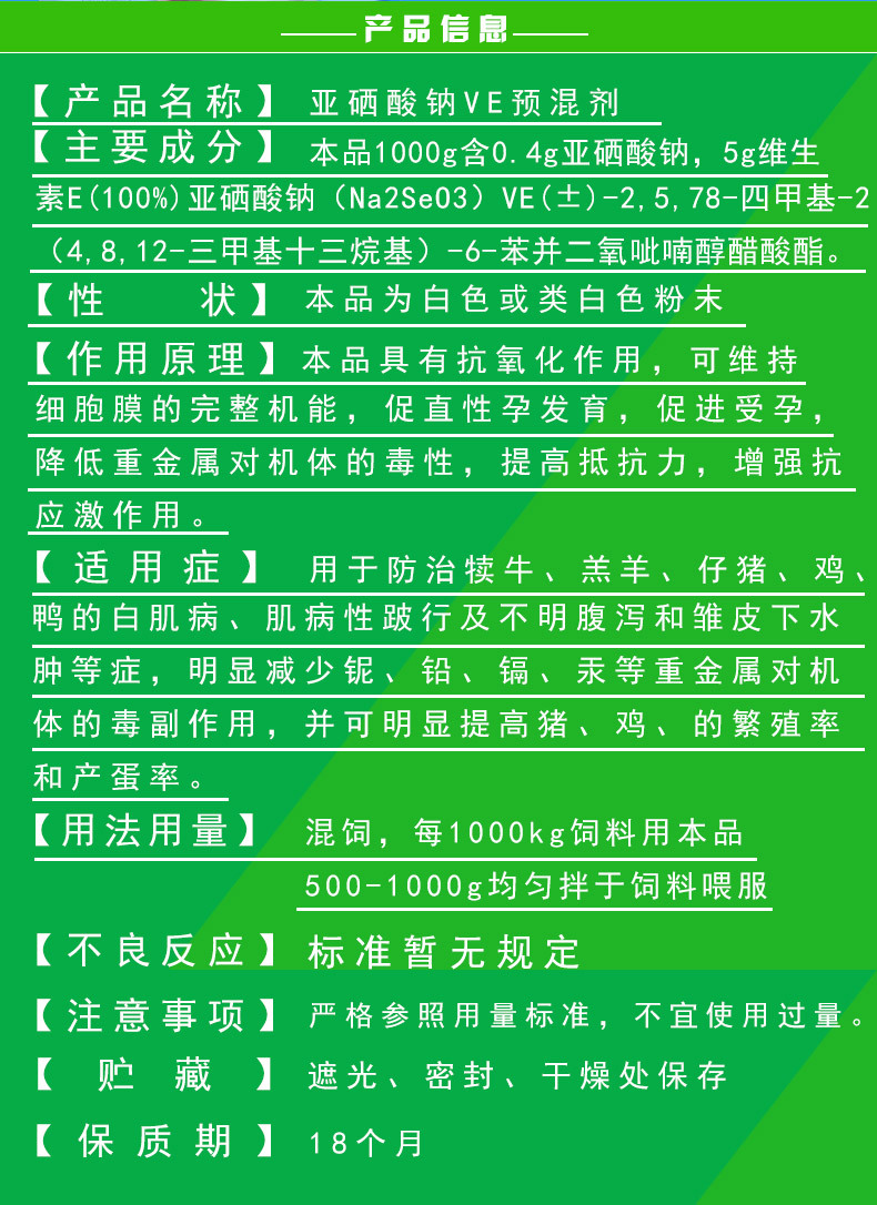 囍牧人兽药批发畜禽用饲料添加剂亚硒酸钠ve提高猪鸡繁殖率产蛋率
