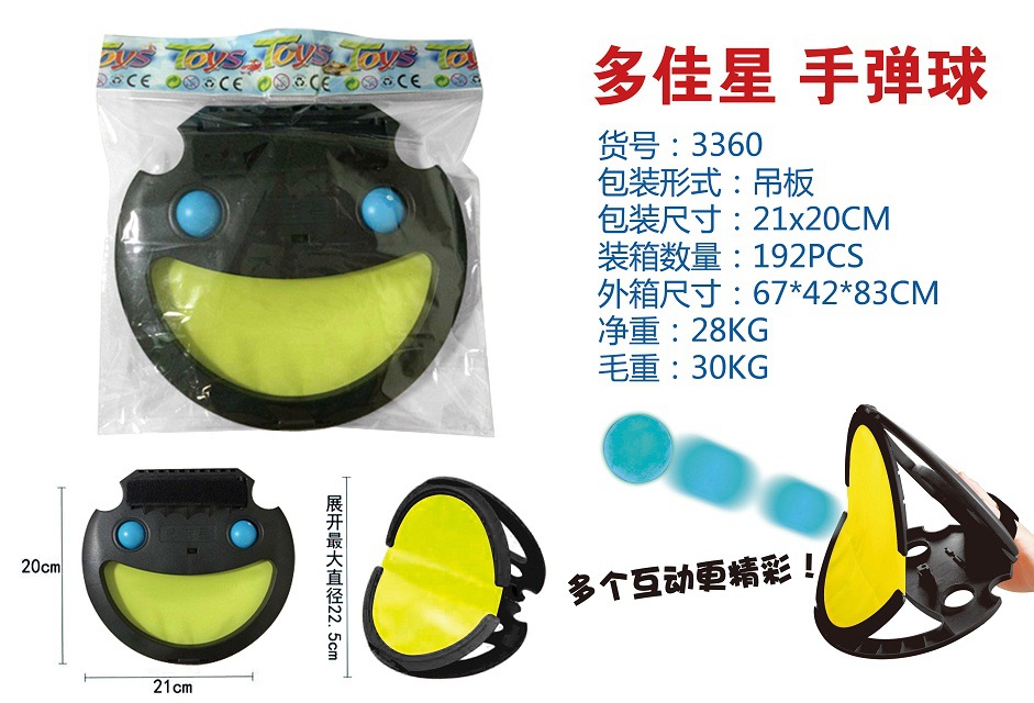 手弹球 户外娱乐互动游戏 手抓球 夜光 儿童运动健身玩具抛接