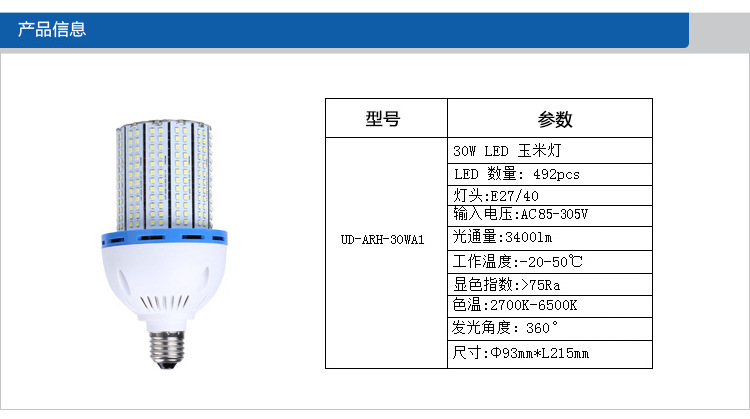 品牌:佑佐 型號:ud-arh-30wa1 輸入電壓:85-265(v) led芯片品牌