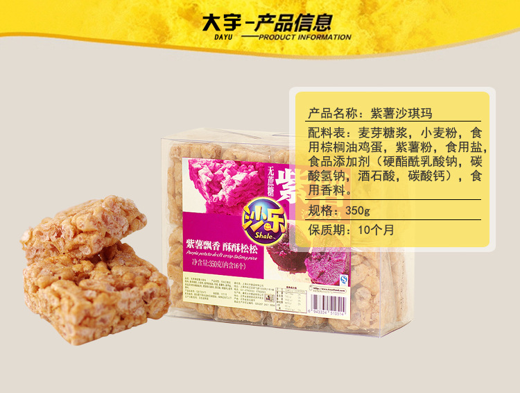 掌櫃推薦新品沙琪瑪350g*8盒沙樂紫薯沙琪瑪年貨**零食.