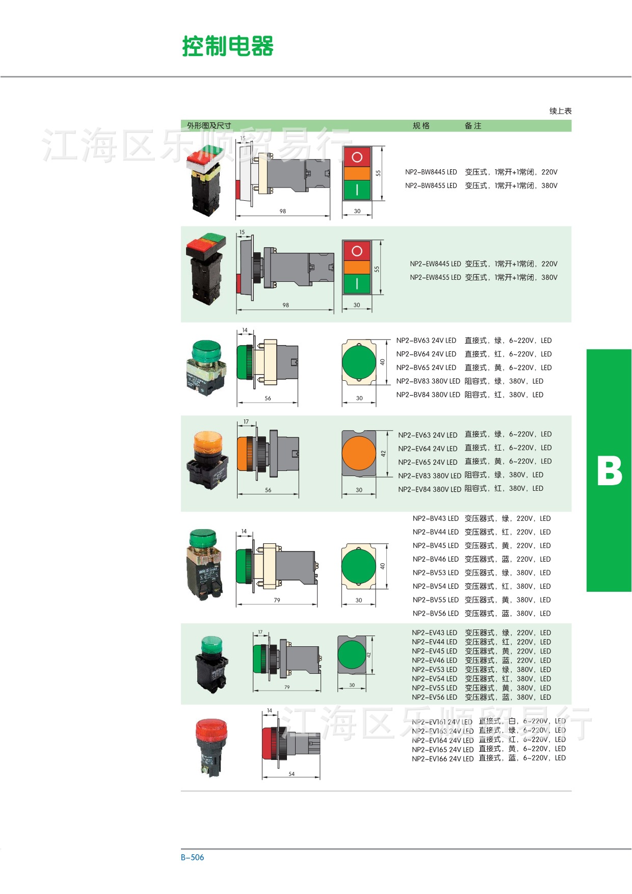 正泰按钮np2-ba系列金属头自复平钮按钮